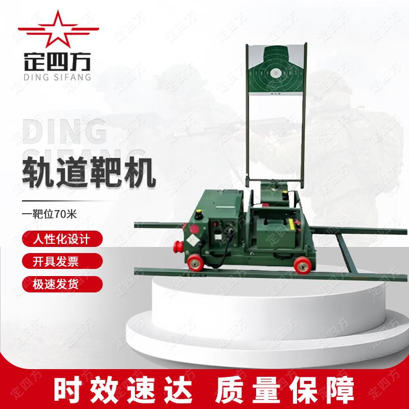 Dingsifang Rail Target Machine Systems & Accessories