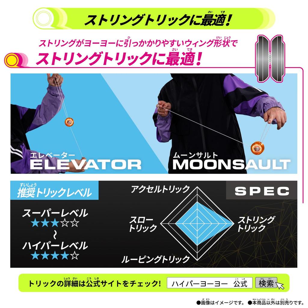 HYPER YOYO ACCEL Hyper Accel Accel Wing [BANDAI] Yo-Yo -Sunshine Phoenix-