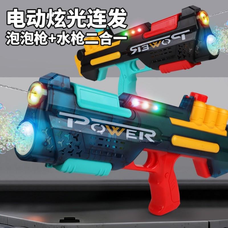 Dazzling bubble water gun 2-in-1 cool light high-speed burst summer outdoor water gun toy