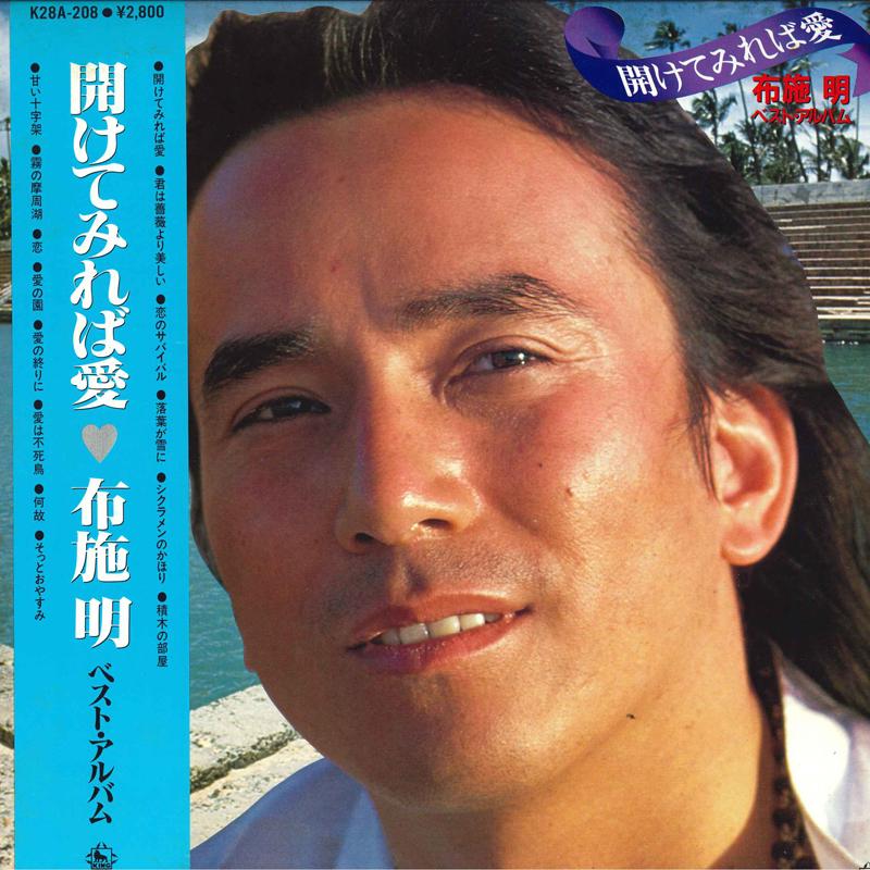 

LP Record AKIRA FUSE - Aketemireba Ai K28A208 KING 1981 Japan Obi Japanese Pop/Rock Used