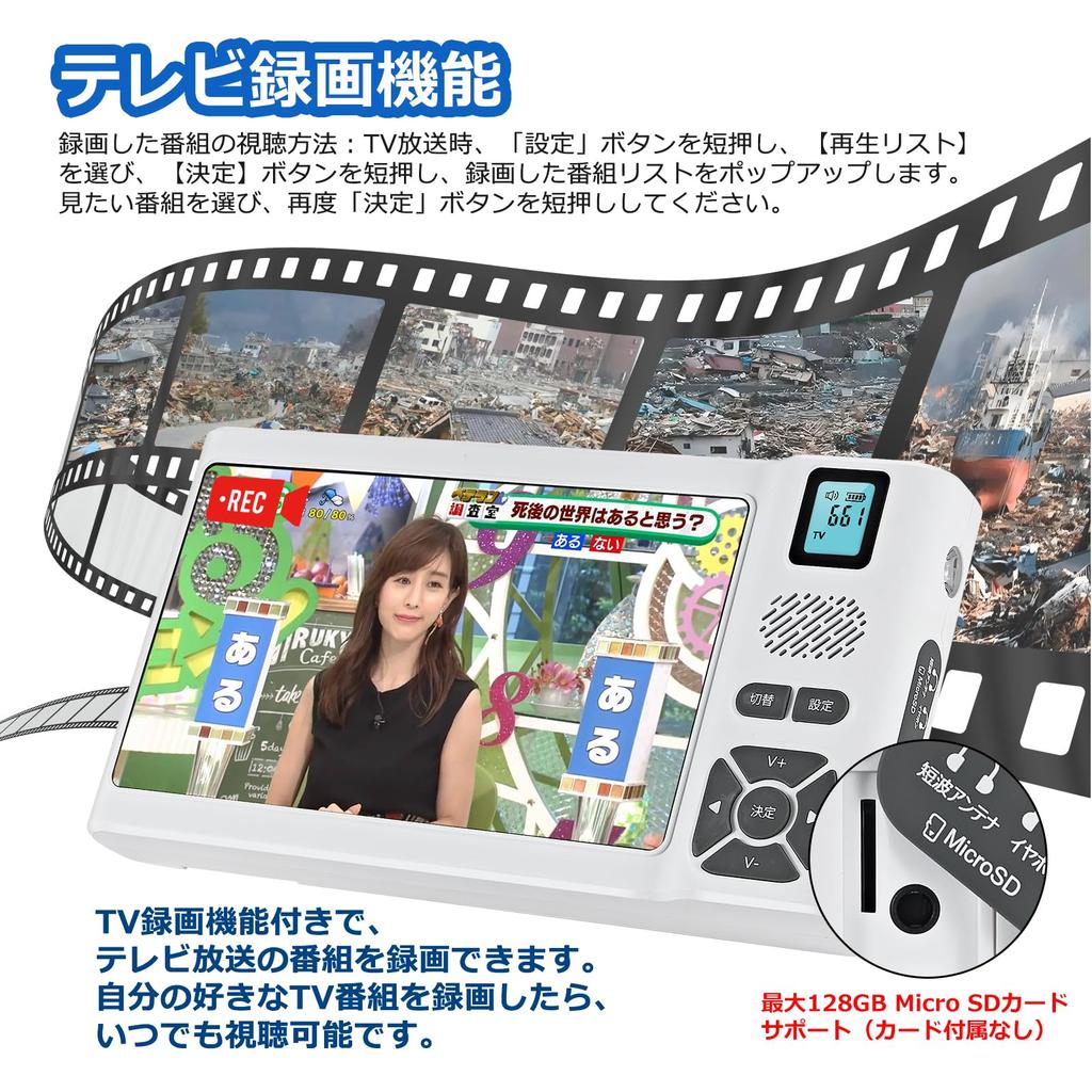 [Released In 2025] Portable Disaster Prevention RadioTV with 7-inch Large Screen, IPX5 Waterproof, USB Powered, Photo, Music, and Video Playback,