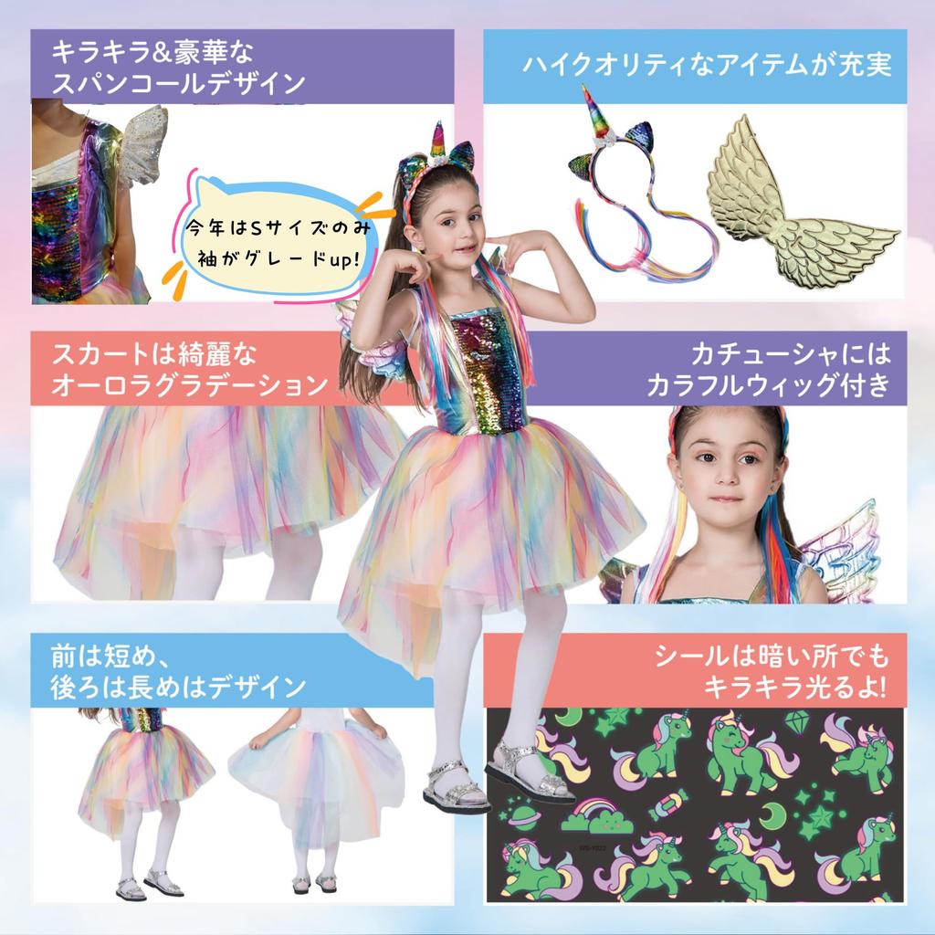 Asway STERLing: Mom-Recommended Halloween Party Unicorn Dress Costume for Kids with Accessories (Size L (130))