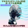 Makita Compatible Desktop Portable Retro Antique Style Cooling Compact Fan KAB-MARRON 14.4/18v Fan, Circulator, Fan, Fan,