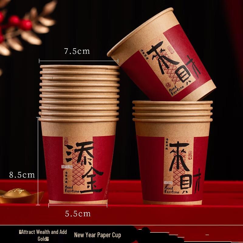 Shengbai Lunar New Year Attract Wealth Disposable Paper Cups