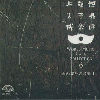 

CD VARIOUS - World Music Gala Collection 6 Nanse KICC5506 KING Japan World Music Used