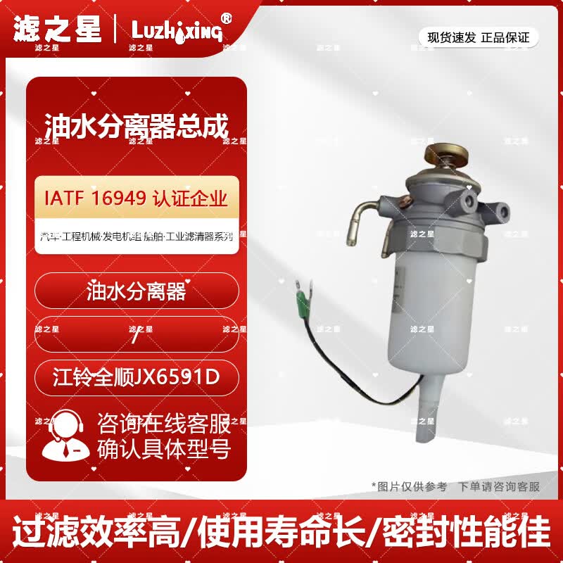 LuzhixiNG Ölfilter & Wasserabscheider für Jiangling Transit