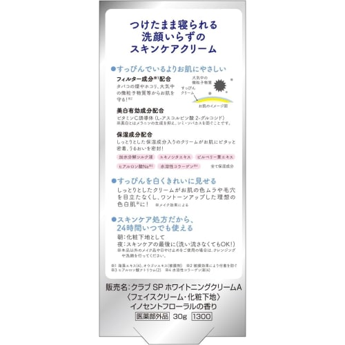 club Club No-makeup Whitening Cream Makeup Base <Innocent Floral Fragrance 30g (x 1)