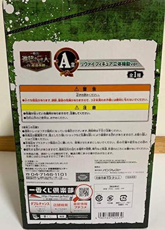Ichiban Kuji Attack on Titan Lottery Recapture Operation A Prize Levi Figure 3D Activation Ver.