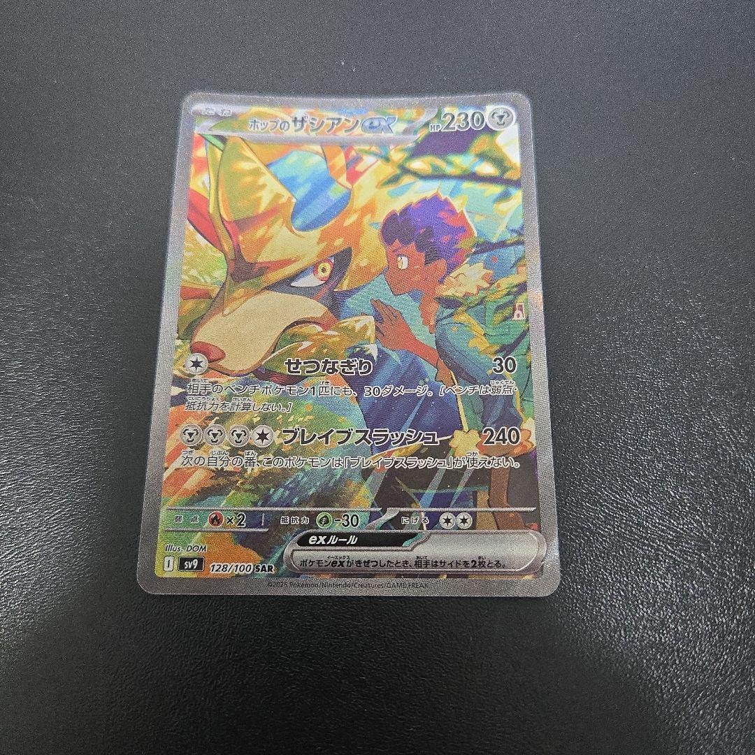 Used Hop s Zacian EX SAR Scarlet & Violet Expansion Pack Battle