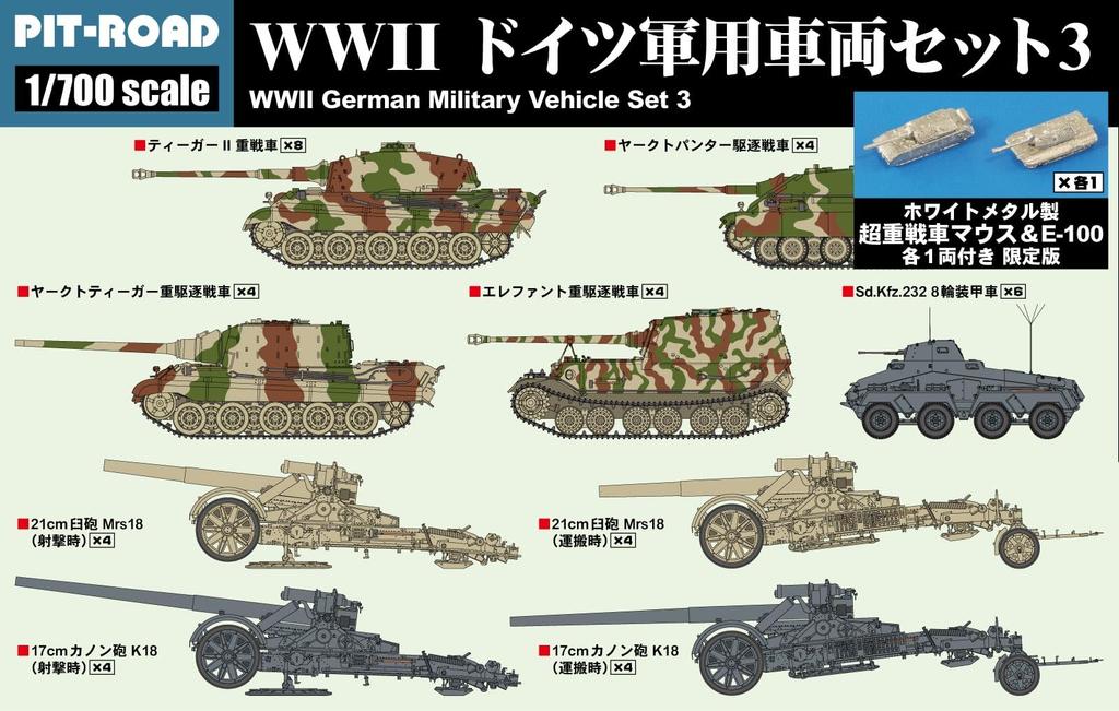 MI Series WW2 German Military Vehicle Set Metal Super Heavy Tank Maus Plastic Model Kit MI11SP Pit-Road 1/700 3 & E-100 (1 Each)