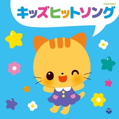 CD YASUHISA SOGA, SATOKO YAMANO, OSAMU - The Best Kids Hit Songs  COCN60004 Japan ObiJapanese Others Used