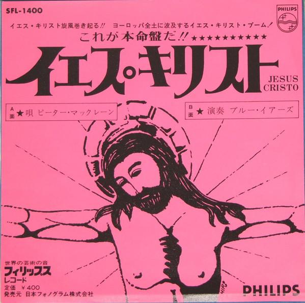 

7inch Record PETER MACLANE - Jesus Cristo SFL1400 PHILIPS - Japan Pop Used
