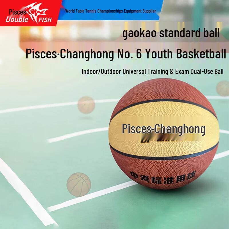 Double Fish Changhong No. 6 Indoor Basketball