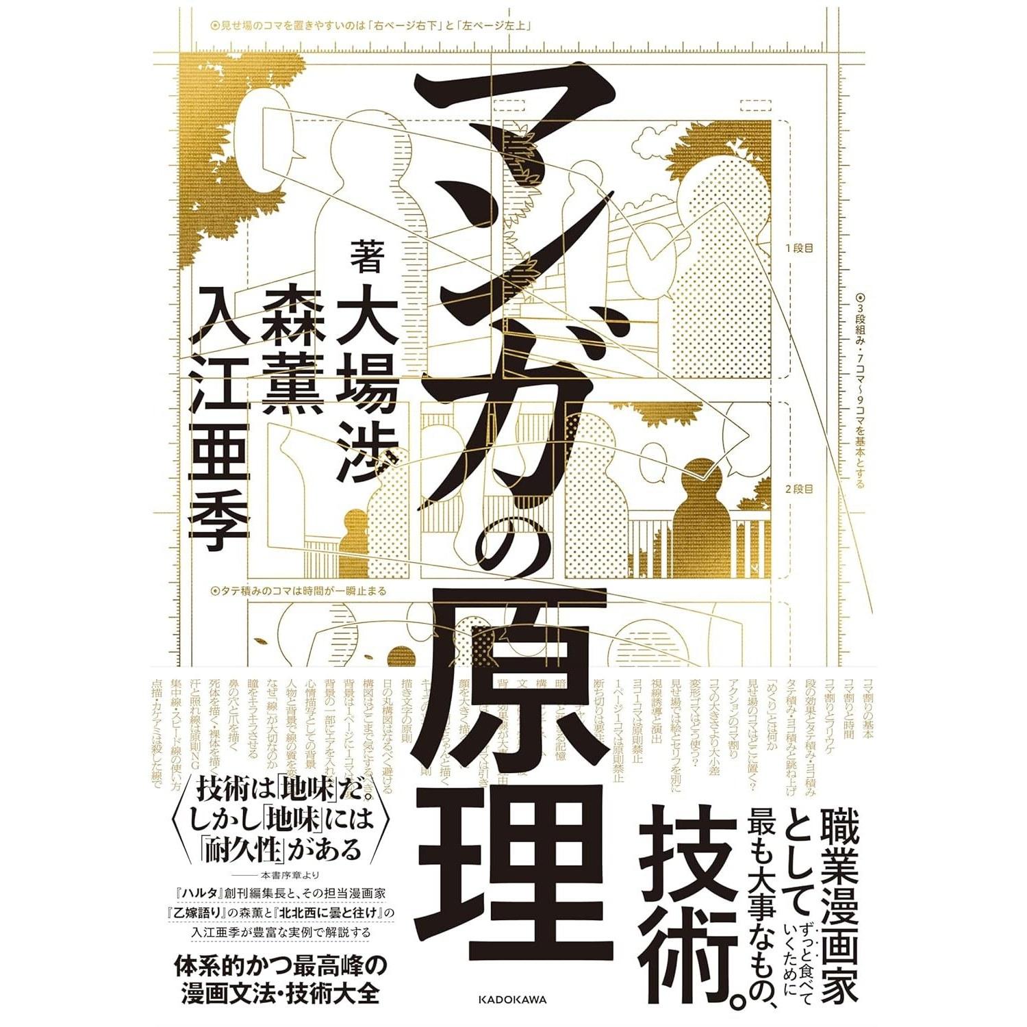 Principles Manga