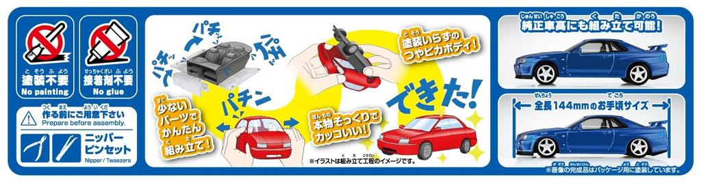 Aoshima Bunka Kyozai Rakupla Snap Kit Nissan R34 Skyline Custom Wheels Scale Plastic Model Kit (AOSHIMA) No. 12CU-BB GT-R (Bayside Blue) 1/32