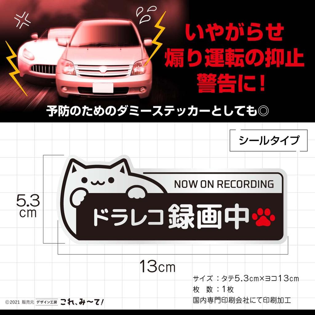 [Reflection] Sticker Dash Cam Car Recording 5.1 x 2.0 inches (13 x 5 cm),