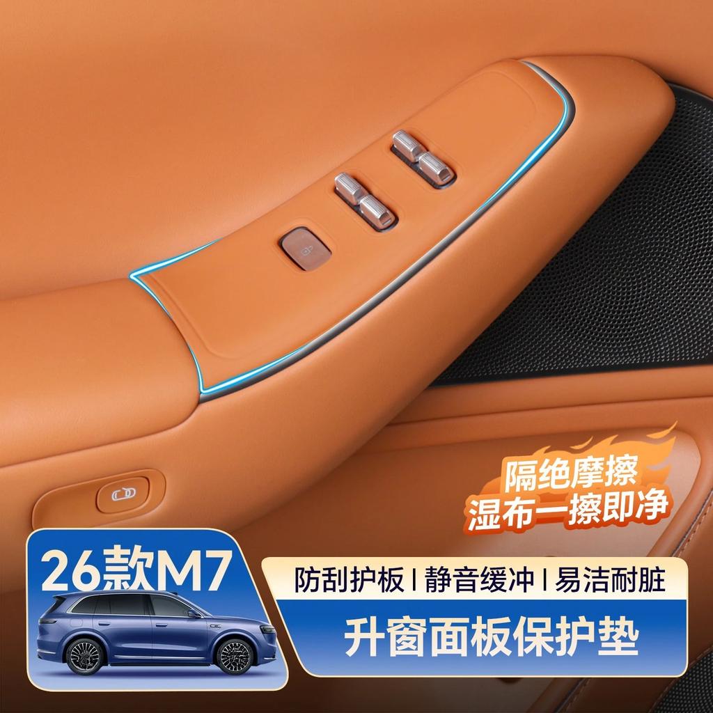 For AITO M7 2026 Car Window Lift Button Silicone Protector Anti Scratch Non Slip Car Interior Accessories