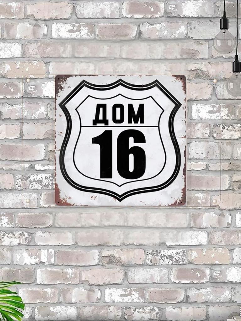 House Number 19 Route 66 Style Metal Sign 20x20cm, Americana Wall Decor