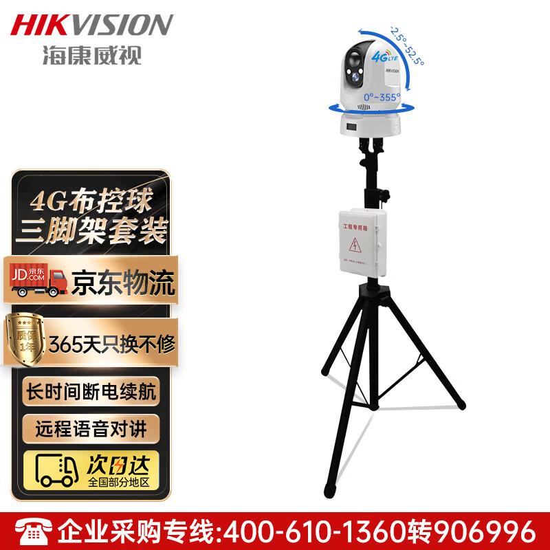 

HIKVISION iDS-MCD2AM 4G PTZ Security Camera Kit CN plug (adapter included)