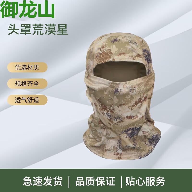 Yulongshan Camouflage Ice Silk Sun Protection Face Mask