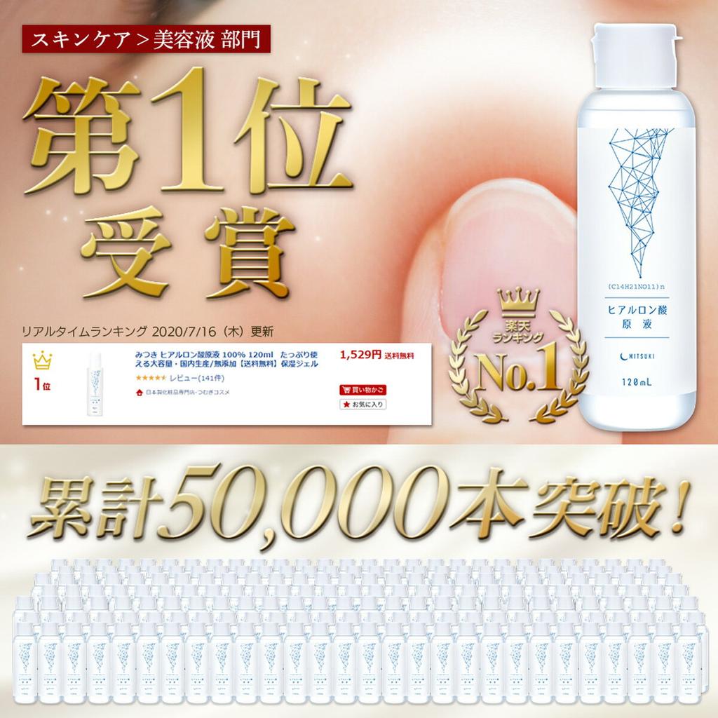 Mitsuki Hyaluronic Acid Concentrate 100 120ml Large Capacity Domestic Production Additive-Free Moisturizing Gel