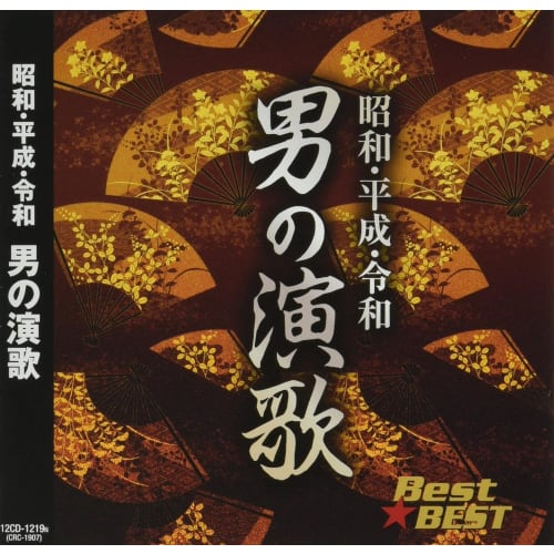 Men's Enka from the Showa, Heisei and Reiwa Eras