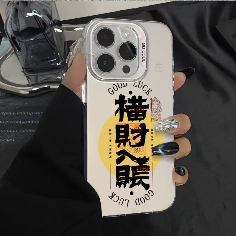 New Windfall Entry Applies To Iphone17 Mobile Phone Case Apple 15promax/14 Anti-drop 13pro16 New Year