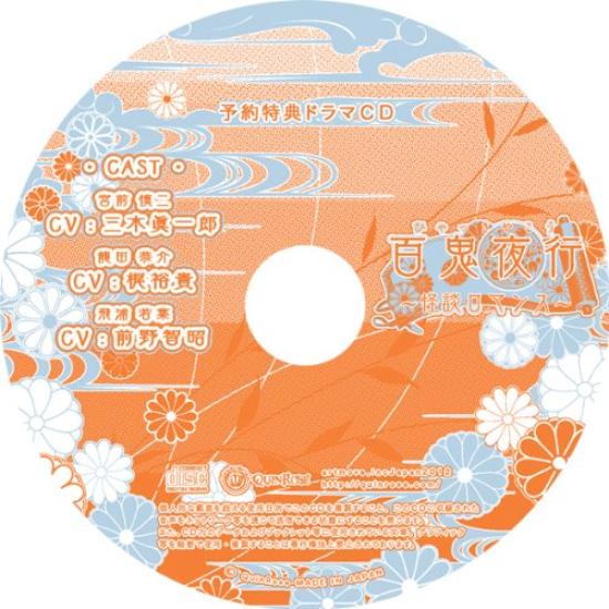Hyakki PSP Yakō ~Kaidan Romance~ (Standard Edition) -