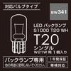 CARMATE GIGA T20 Single Clear LED Backup Light Pure White Vehicle Inspection 1 BW341 Bulb, 6500K, 1000lm, Light, Compliant, Bulb,