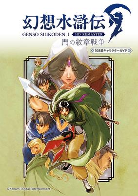 Suikoden I HD Remaster: Gate Crest War 108 Star Character Guide