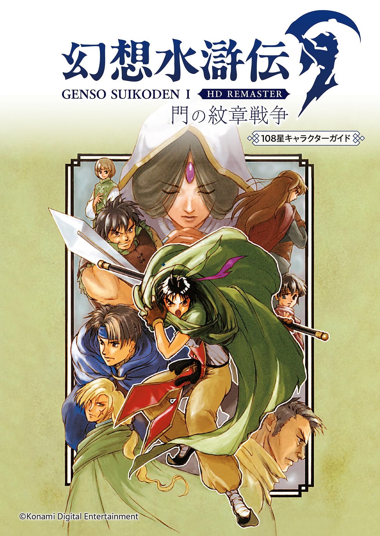 Suikoden I HD Remaster: Руководство по персонажам «Война гербов» 108 Звезд