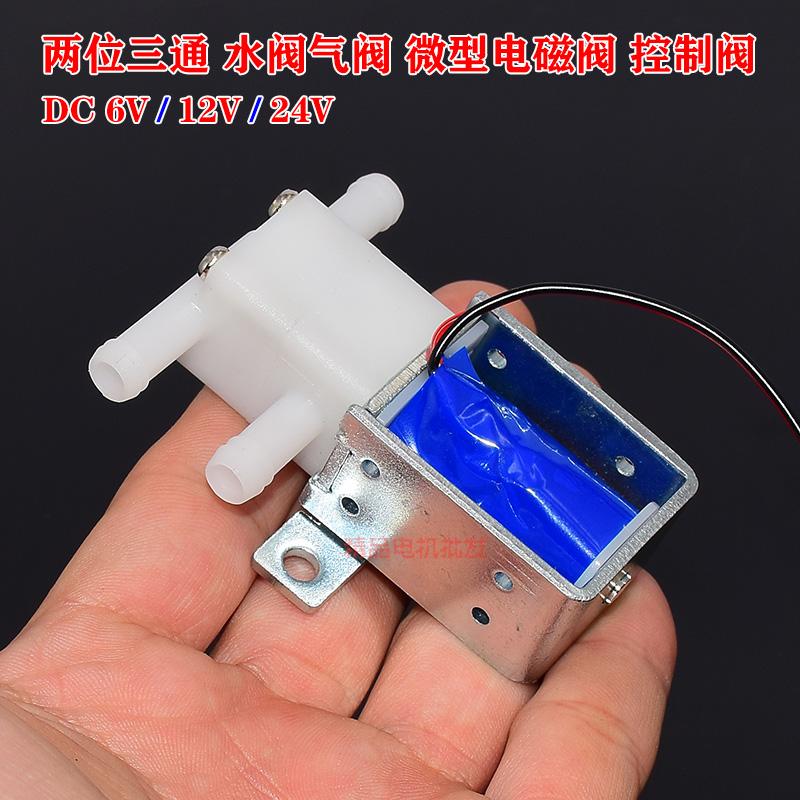 Two position Three way Water Valve DC 6V 12V 24V Micro Electromagnetic Valve Water Level Control Water Gas Valve Coffee Machine