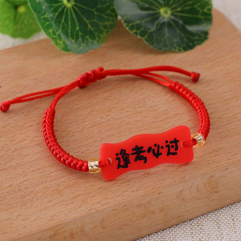 Title Bracelet of the Winning Gold List in the College Entrance Examination for Students, Go Ashore, Cheer up, Red Rope Pass Every Exam Carrying Strap