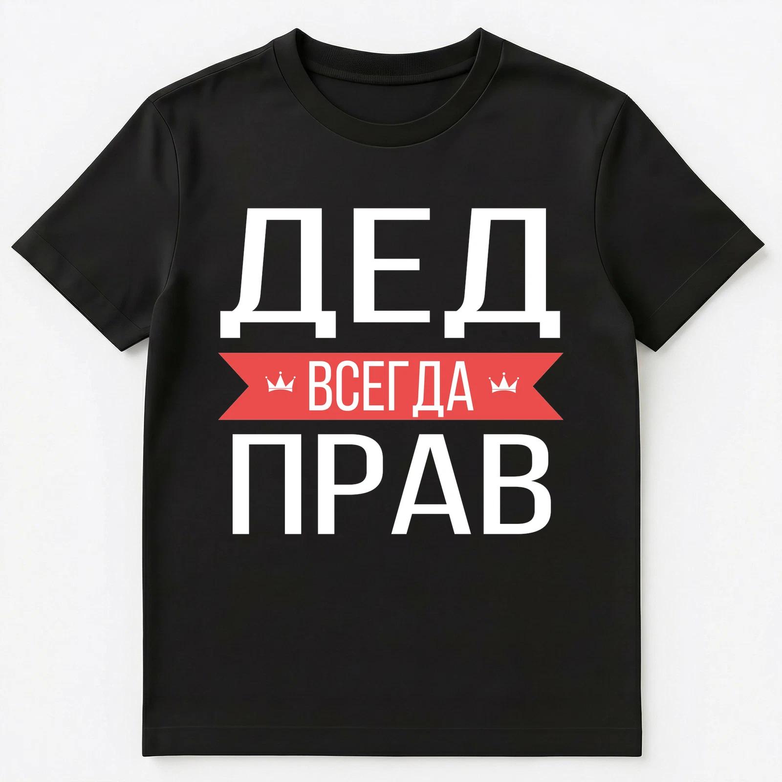 Russian Grandfather Is Always Right T Shirt Unisex T-Shirt 4XL