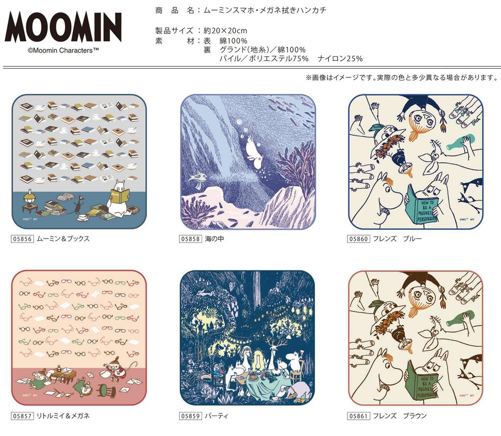 Miyamoto Towel Miyamoto Moomin Cleaning Made In 20 X 20 05859 Handkerchief, Smartphone/Glasses Handkerchief, Party, Japan, Navy, Approx. Cm,