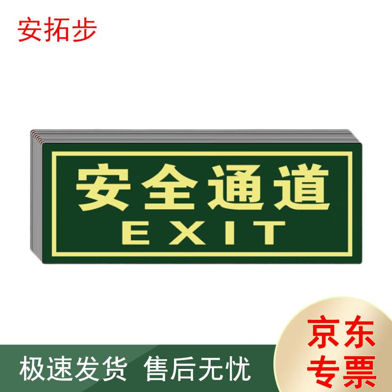 AnTuobu Luminous Safety Exit Sign Decal