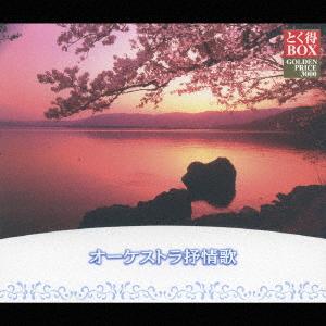 CD VARIOUS YASUO MINAMI SACHIKO MIYA  Tokutoku BOX Orchestra Lyric Song KICW751115  2006 Japan Classical Used
