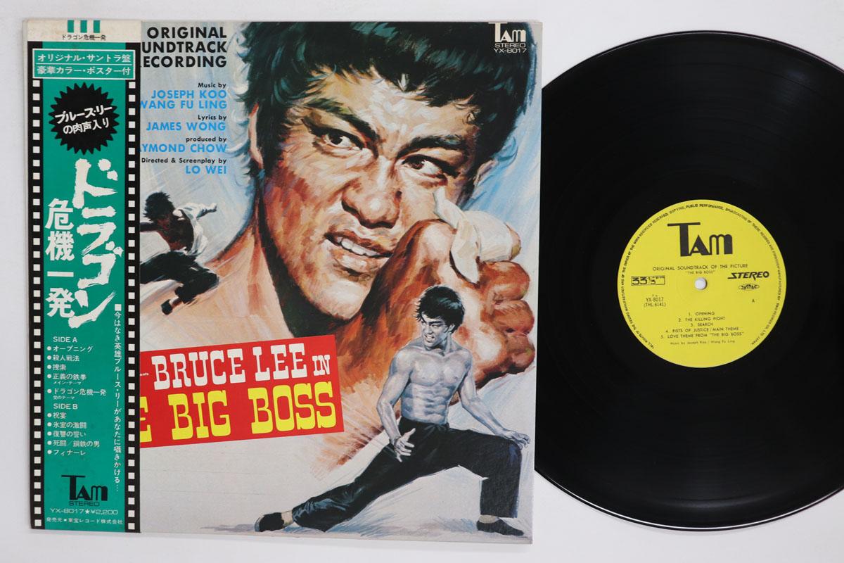 Виниловая пластинка OST JOSEPH KOO WANG FU LING Брюс Ли в фильме «Большой босс» YX8017 TAM 1971 Япония Обложка Звуковые дорожки Мюзиклы Б/у