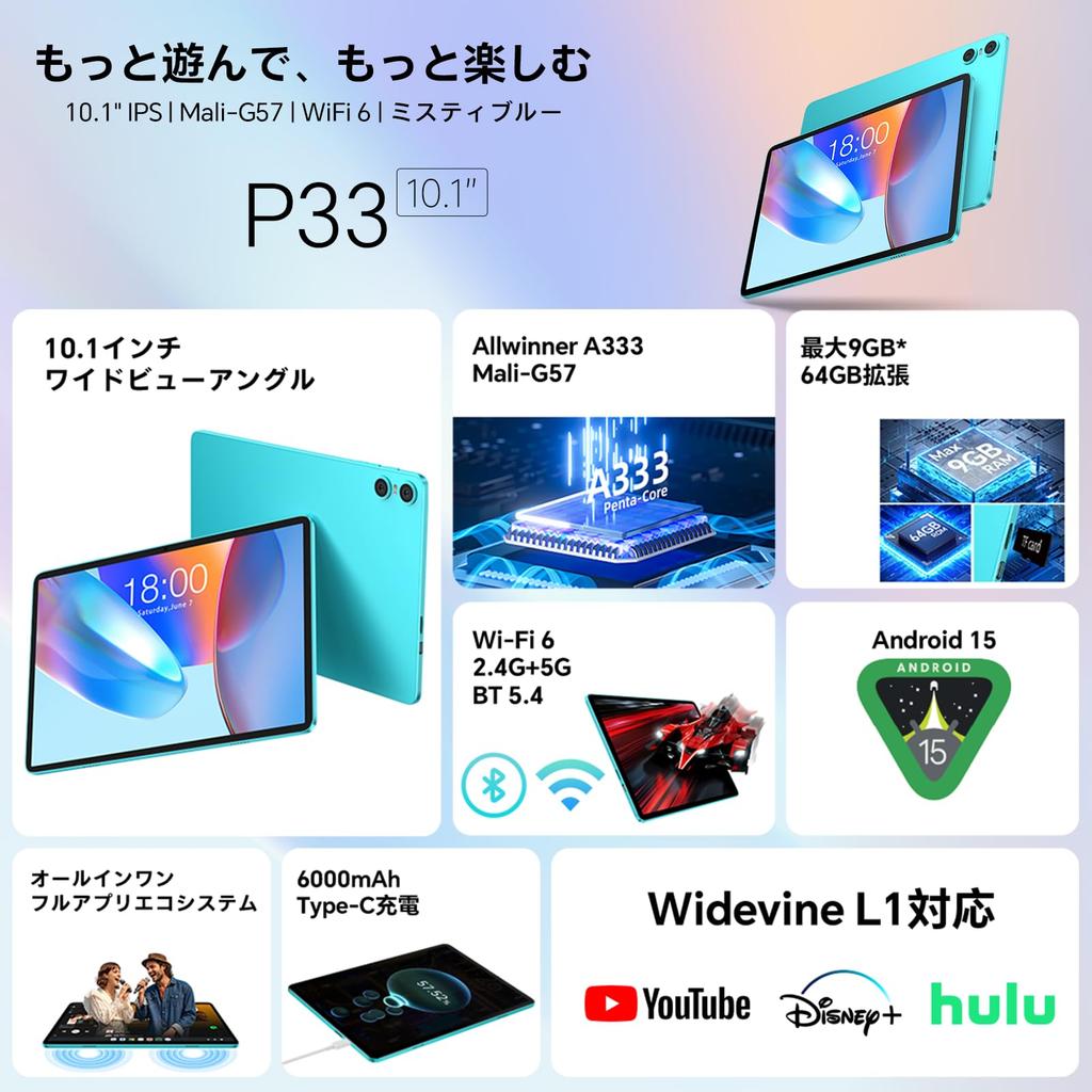 2026 TECLAST P33 9GB RAM 64GB ROM 1TB Android 1280x800 Resolution IPS 6 BT Headphone Widevine L1 Wireless Mirroring Japanese Instruction Manual