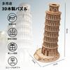 Hallisun 3D Wooden Puzzle Leaning Tower of Italy Wooden Model Building 3D Mechanical Building Kit Suitable for Adults and Kids Vintage Home Birthday