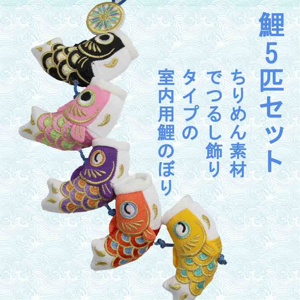 Carp Streamer Carp Streamer Smile Carp 43cm Indoor Natural Wooden Stand Crepe Tapestry Carp Decoration Mini 5 Carp May Doll Compact Boy's Festival