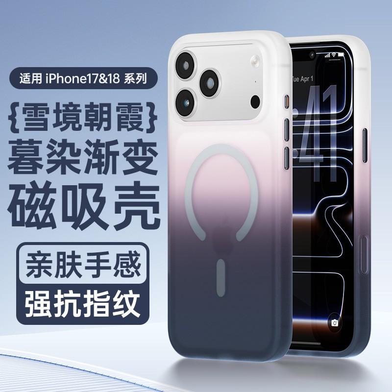 Magnetic Matte Phone Case IPhone 17 Pro Max 18 Gradient Anti-drop TPU Cover