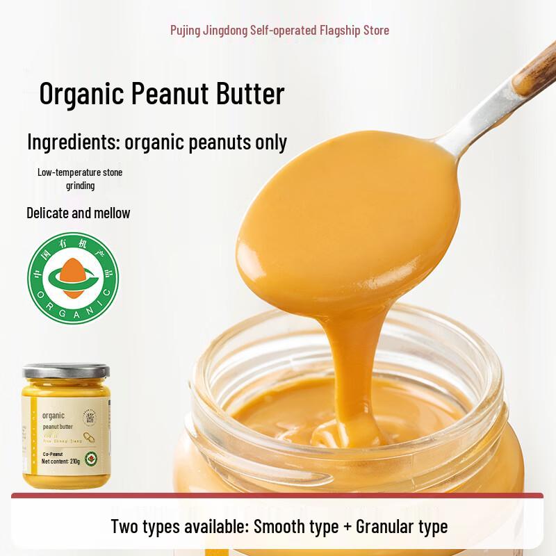 Pujiang Organic Peanut Butter 210g