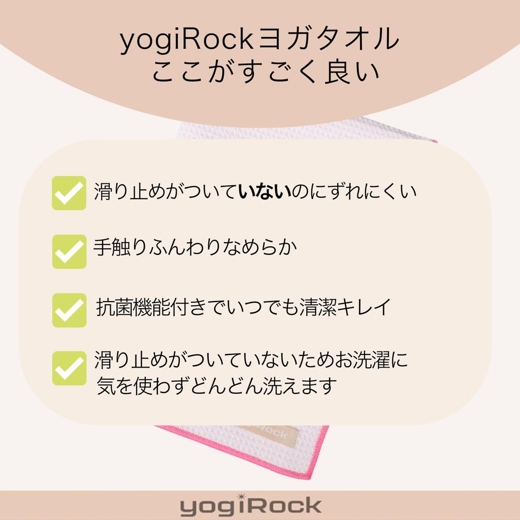 yogiRock Microfiber Waffle Yoga 2 Sizes and 3 Yoga Mat Hot Yoga Rug Towel, 145x63cm, 183x63cm, Colors, Non-Slip, Pocket, Antibacterial, Yoga, (Powder