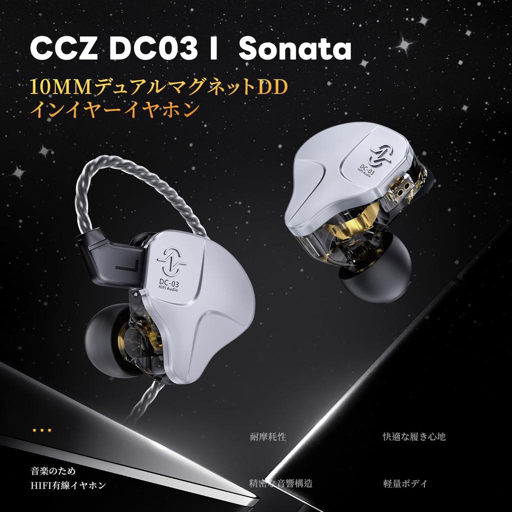 CCZ DC03 Sonata Wired Earphones, Chinese-made 10mm Double Neodymium Ferromagnetic Dynamic Drivers, High-Performance PET Polymer Diaphragm, Zinc Alloy