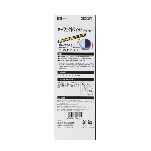 SK11 Perfect Fit Socket Set, 8/10/12/13/14/17/19mm, 9.5mm Drive, Fits Rounded and New Bolts, SHS307PF