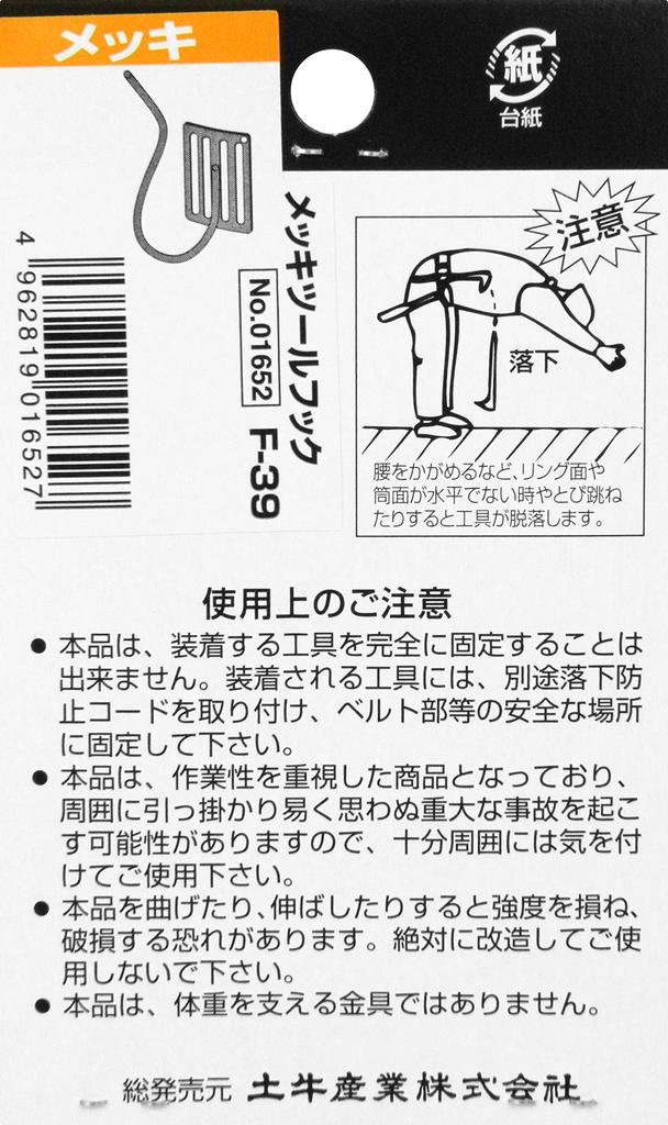 Dogyu Industry Tool Hook F-39