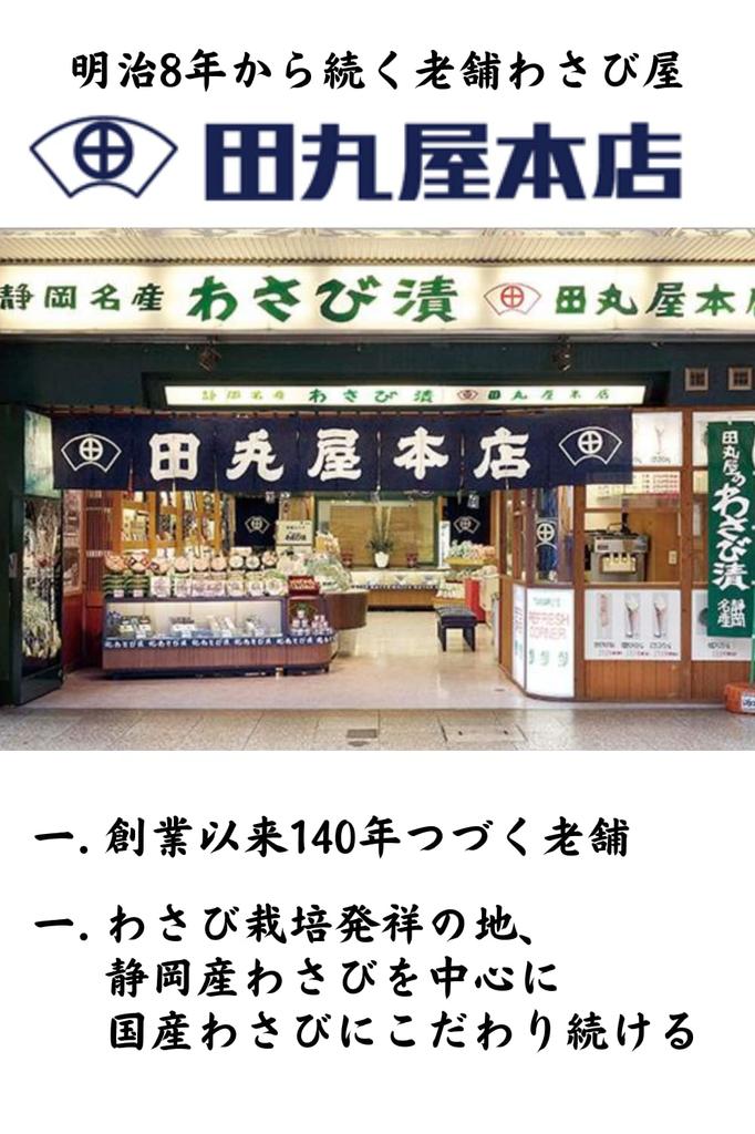 Wasabi Wasabi Hon Wasabi Tamaruya Wasabi Mizuaoi 70g Wasabi Set aus 2 Wasabi und Zaku-kirihon