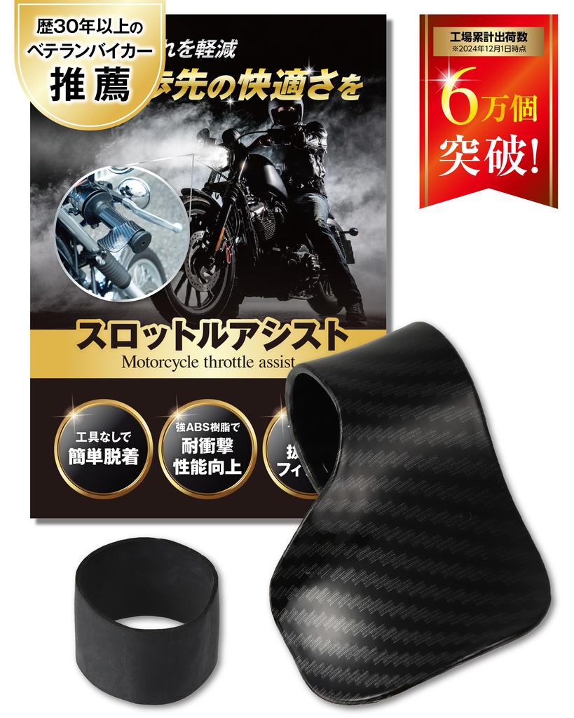 Recommended by Veteran Bikers, Throttle Assist, Impact Tested, Carbon Color, Fatigue Reduction, Silicone Rubber Included