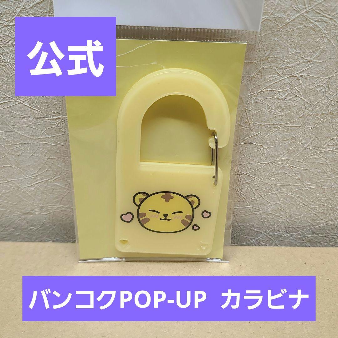 

[USED] Hoshi Tamtam Carabiner Miniteen Goods